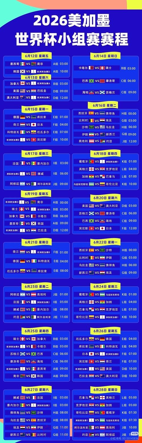 2026世界杯直播高清版观看指南在哪里看