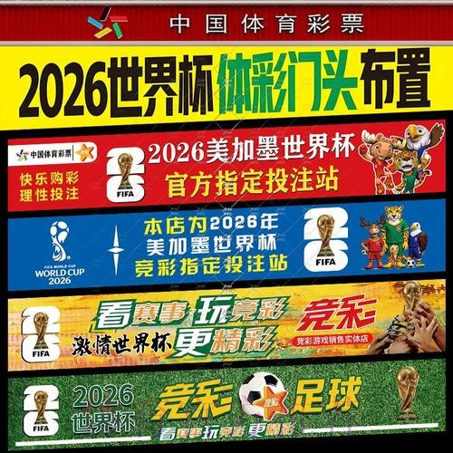 2026世界杯投注指南